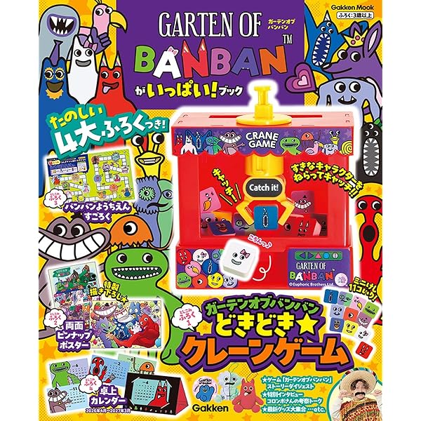Amazon.co.jp: ガーテンオブバンバンをさがせ!: ふしぎなさがしえ